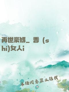 再世豪婿