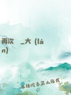 再次為龍