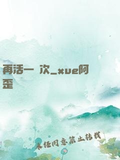 再活一萬次