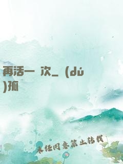 再活一萬次