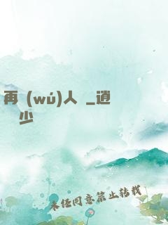再無(wú)人間