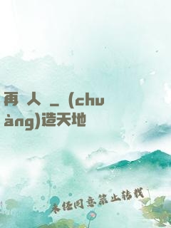 再無人間