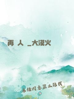 再無人間