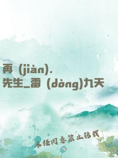 再見(jiàn)，顧先生