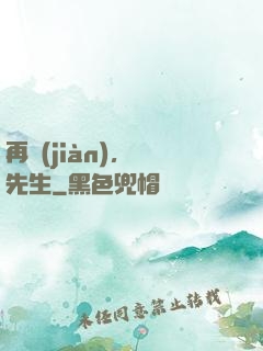 再見(jiàn)，顧先生