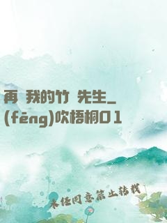 再見我的竹馬先生