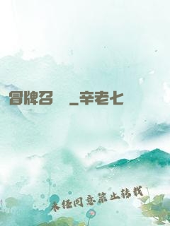 冒牌召喚師