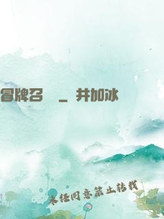 冒牌召喚師