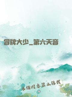 冒牌大少