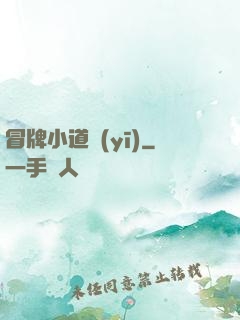 冒牌小道醫(yī)