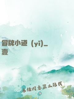 冒牌小道醫(yī)