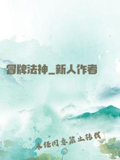 冒牌法神
