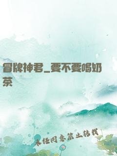 冒牌神君