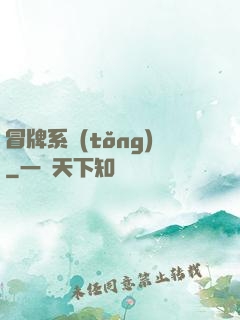 冒牌系統(tǒng)