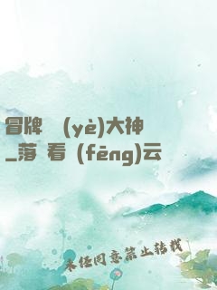 冒牌職業(yè)大神
