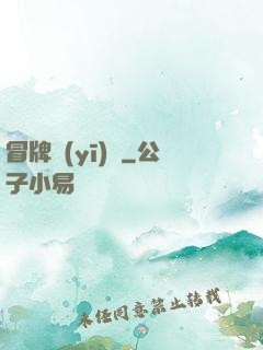 冒牌醫(yī)師
