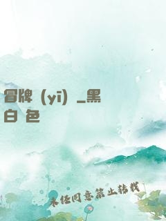 冒牌醫(yī)師
