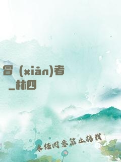 冒險(xiǎn)者語錄