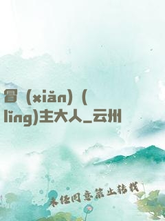 冒險(xiǎn)領(lǐng)主大人