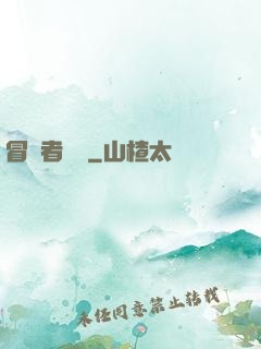 冒險者語錄