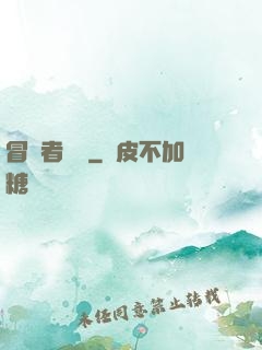 冒險者語錄