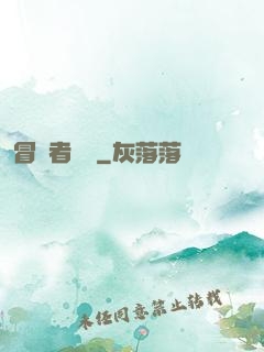 冒險者語錄