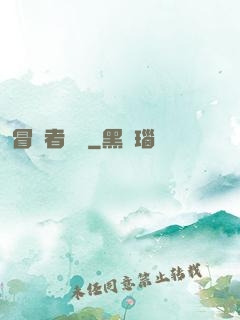 冒險者語錄