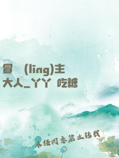 冒險領(lǐng)主大人