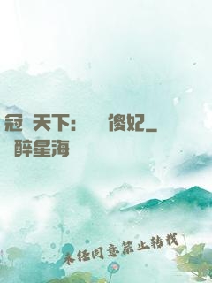 冠絕天下：馭獸傻妃