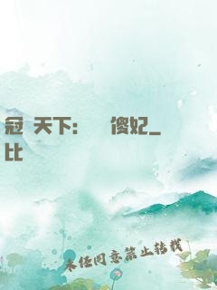 冠絕天下：馭獸傻妃