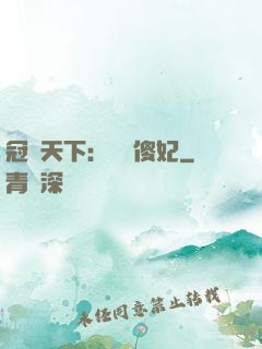 冠絕天下：馭獸傻妃