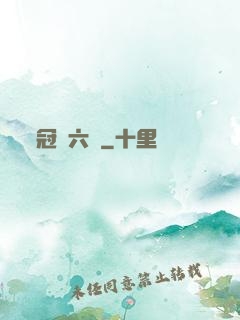 冠蓋六宮