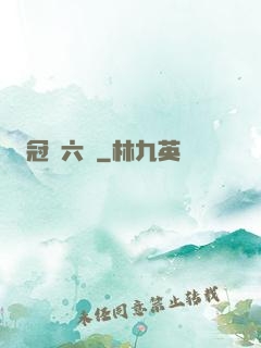 冠蓋六宮