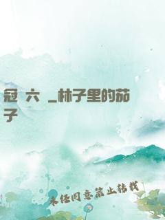 冠蓋六宮