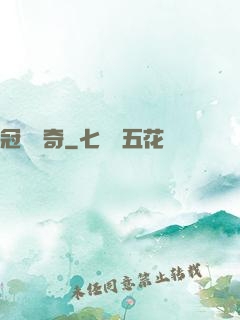 冠軍傳奇