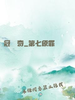 冠軍傳奇
