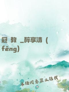 冠軍教練