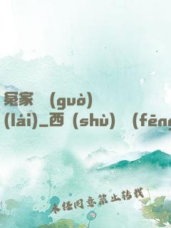 冤家別過(guò)來(lái)