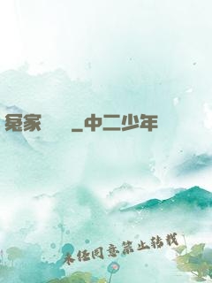 冤家別過來