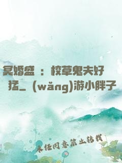 冥婚盛寵：校草鬼夫好兇猛