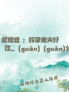 冥婚盛寵：校草鬼夫好兇猛