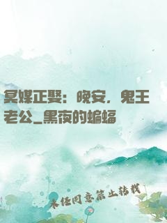 冥媒正娶：晚安，鬼王老公