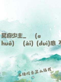 冥府少主