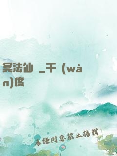 冥法仙門