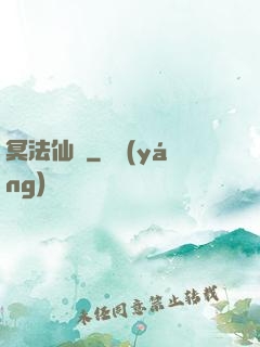 冥法仙門