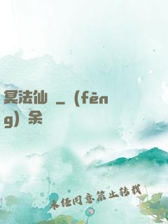 冥法仙門