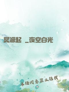 冥源起時