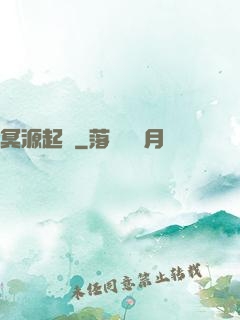 冥源起時