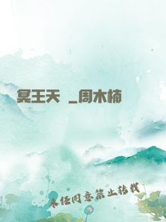 冥王天師