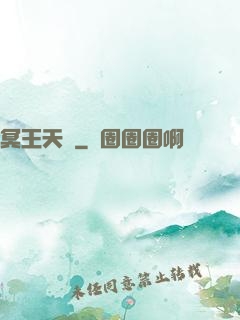 冥王天師